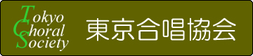 東京合唱協会