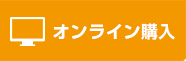 チケット購入のお問い合わせ