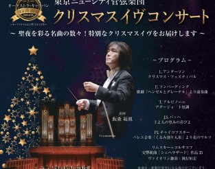 クリスマスイヴコンサート表-1