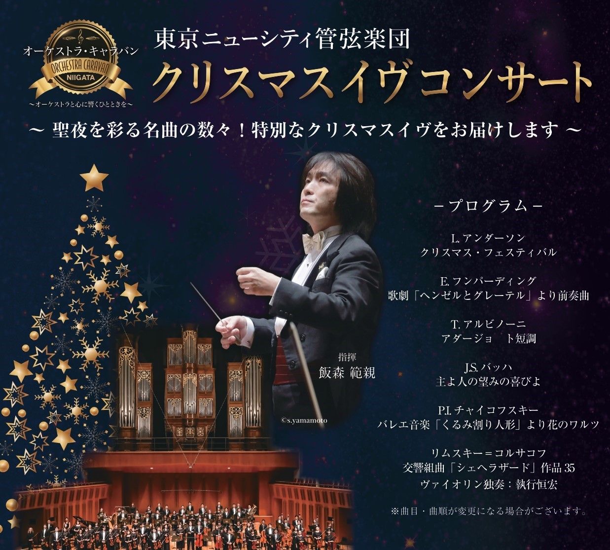 クリスマスイヴコンサート表-1